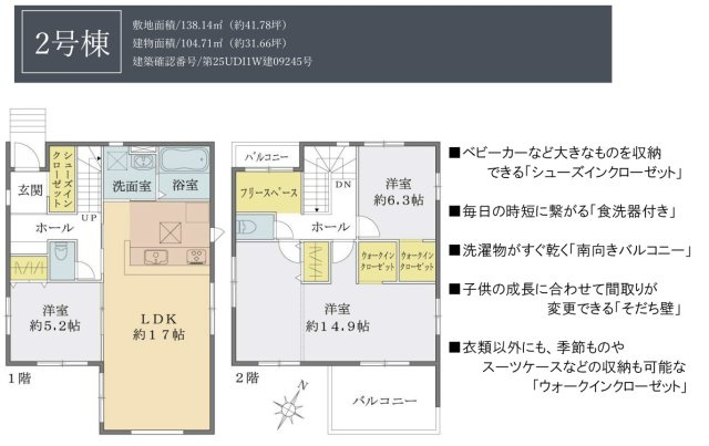 北葛飾郡松伏町　田中3丁目　新築戸建　全2棟のその他|間取図です