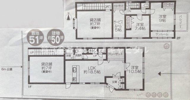 平塚市紅谷町1棟売り店舗