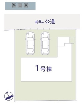 柏市布施新町４丁目新築戸建【富勢東小学校:10分】の区画図|区画配置図