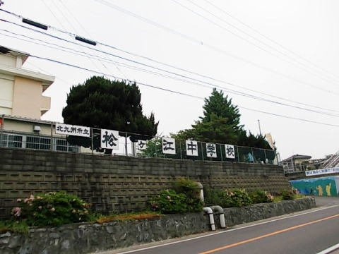 ウッド　クリーク　テラスＣの周辺|北九州市立　松ヶ江中学校まで1300m