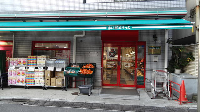 まいばすけっと大岡山…まで268m