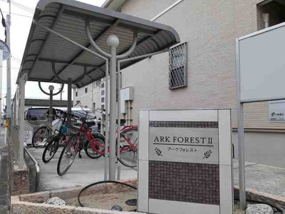 【その他共用部分】 | ＡＲＫ　ＦＯＲＥＳＴ　Ⅱ