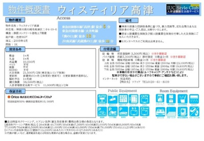 【設備】 | ウィスティリア高津