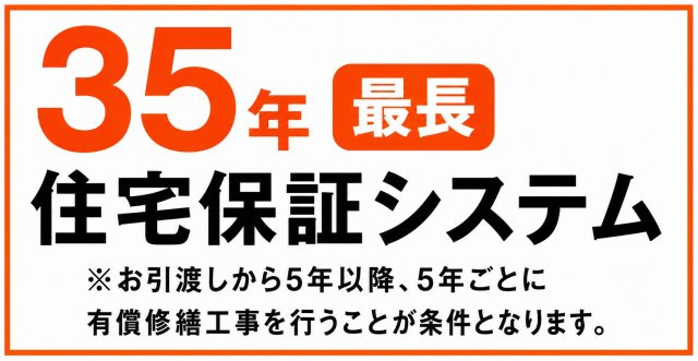 あきる野市平沢　新築戸建全5棟のその他|最長35年の住宅保証システムをご用意。長期にわたる安心の保証で、大切な住まいと快適な暮らしをしっかりサポートします。