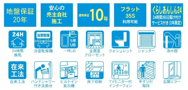 柏市増尾８丁目新築戸建（増尾２期）の構造・工法・仕様|設備一覧