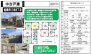 【仲介手数料無料】船橋市三咲　中古戸建ての画像