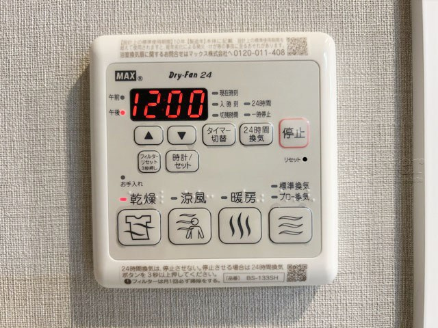 【内装】 | グランドマンション野方 | 浴室乾燥機能付き