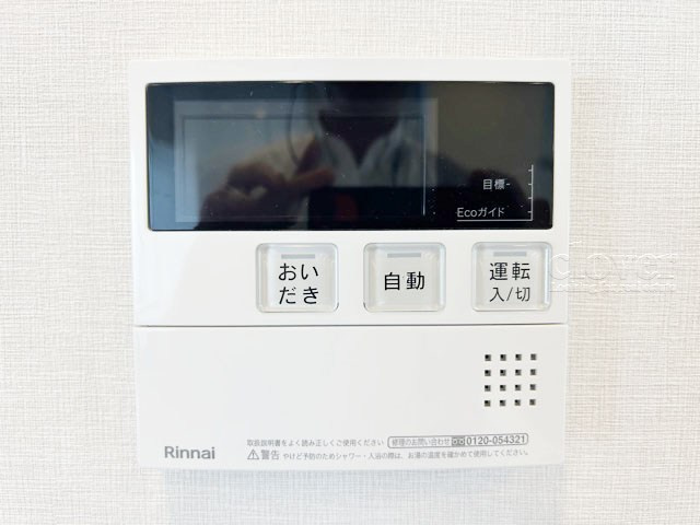 【内装】 | グランドマンション野方 | 給湯パネル