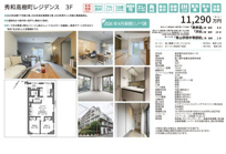秀和高樹町レジデンス　仲介手数料無料＋60万円現金プレゼント中の画像