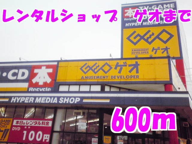 ソラーナＢの周辺|ゲオまで600m