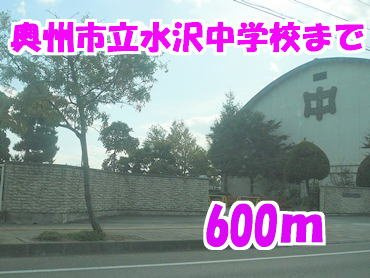 ソラーナＢの周辺|奥州市立水沢中学校まで600m