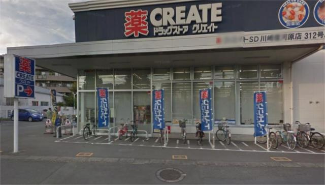 アコルデサンセイ宿河原の周辺|クリエイトＳＤ（エス…まで326m