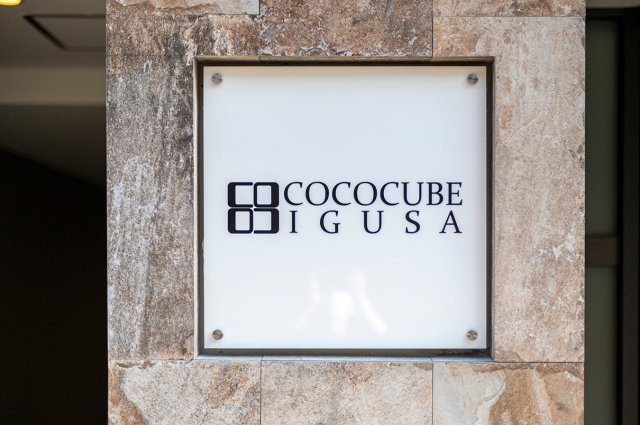 COCOCUBE井草のその他共用部分
