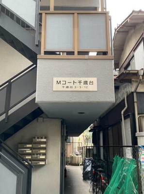 【エントランス】 | Ｍコート千歳台