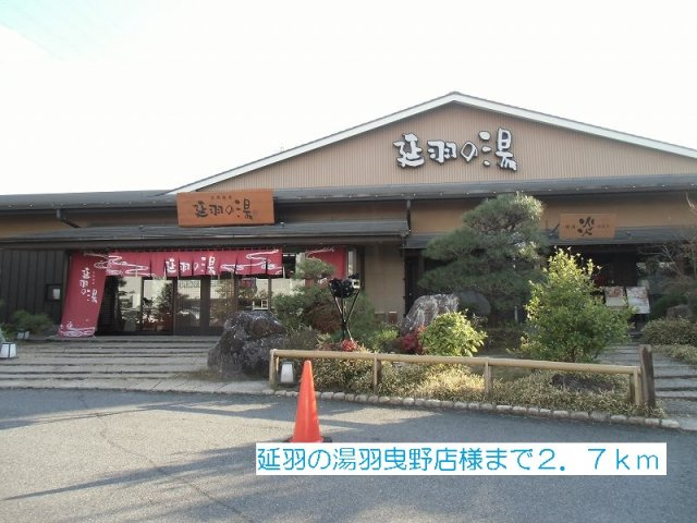 サンメゾン太子の周辺|延羽の湯羽曳野店まで2700m