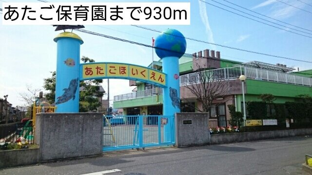バーントシェンナ　Ⅰの周辺|あたご保育園まで930m