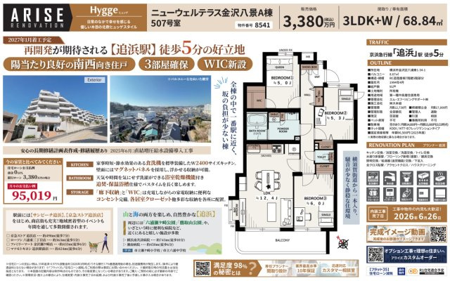 ニューウェルテラス金沢八景A棟の間取り
