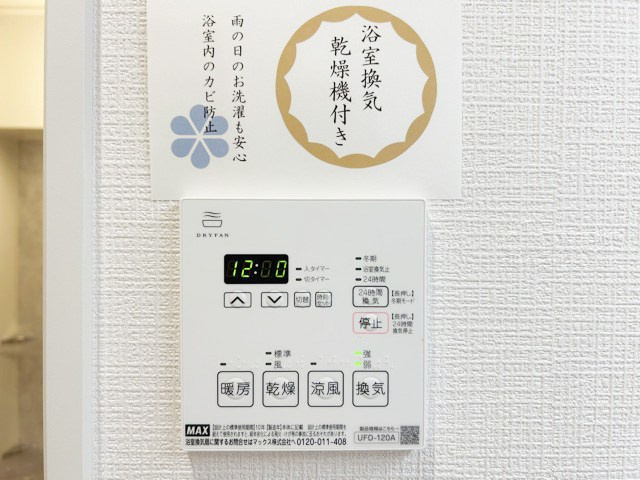 【内装】 | ライオンズマンション本郷 | 浴室乾燥機パネル