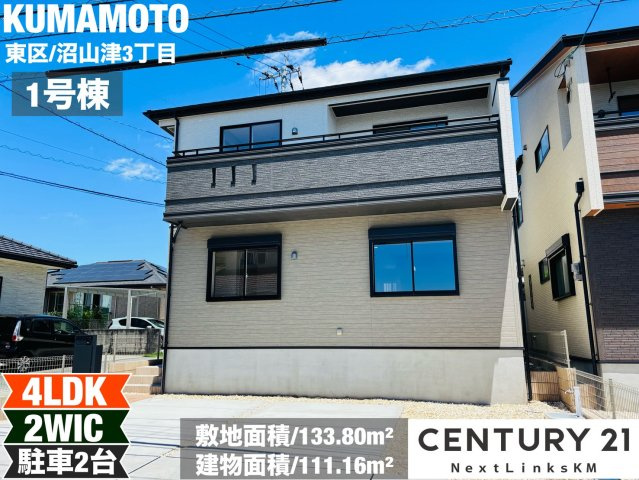 ブルーミングガーデン／東区沼山津３丁目／１号棟