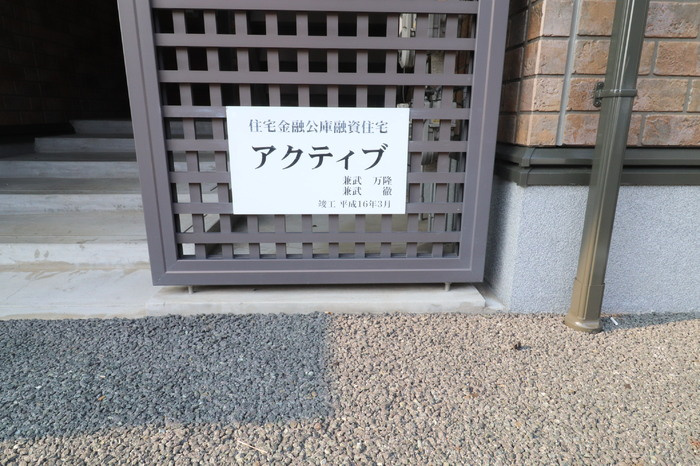 アクティブ　A棟のその他
