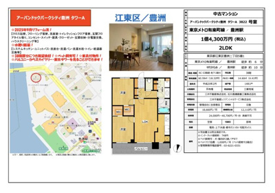 【その他】 | アーバンドックパークシティ豊洲タワーA　仲介手数料無料＋70万円現金プレゼント中