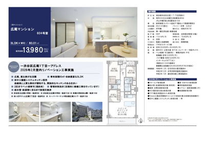 【その他】 | 広尾マンション　仲介手数料無料＋70万円現金プレゼント中