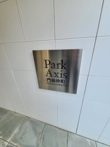 パークアクシス門前仲町のその他