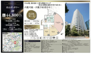 青山ザ・タワー　仲介手数料無料＋100万円現金プレゼント中の画像