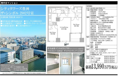 【その他】 | シティタワーズ豊洲ザ・シンボル　仲介手数料無料＋70万円現金プレゼント中
