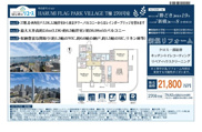 HARUMI FLAG PARK VILLAGE T棟　仲介手数料無料＋100万円現金プレゼント中の画像