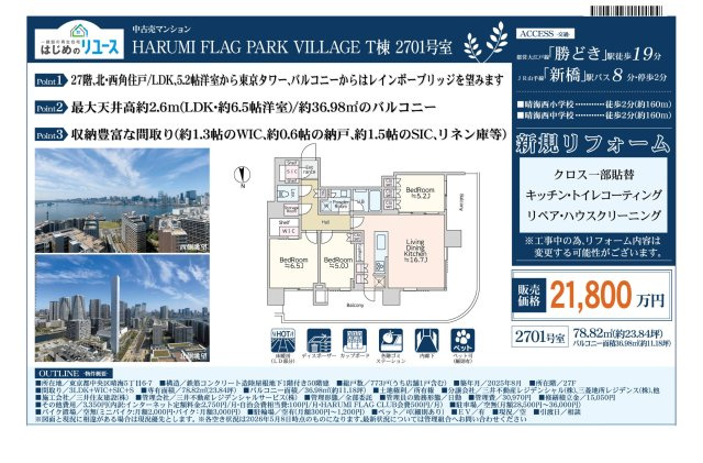 【その他】 | HARUMI FLAG PARK VILLAGE T棟　仲介手数料無料＋100万円現金プレゼント中