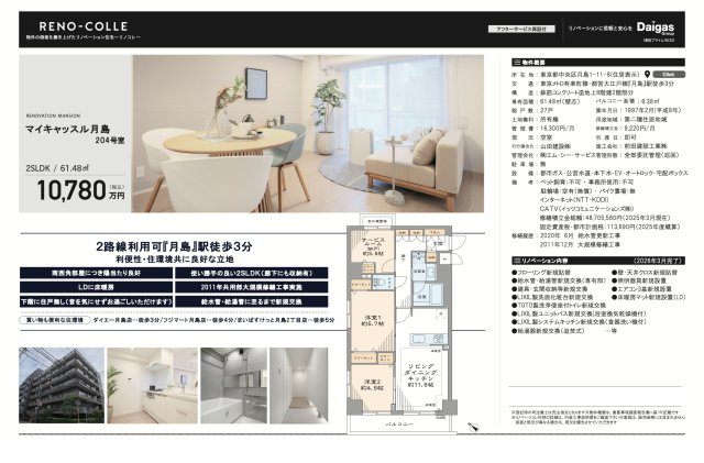 【その他】 | マイキャッスル月島　仲介手数料無料＋50万円現金プレゼント中