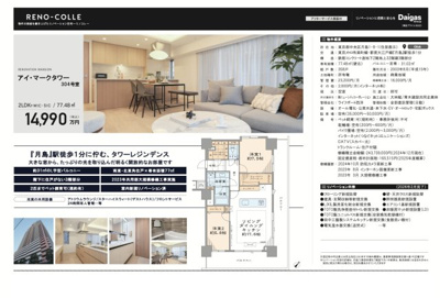 【その他】 | アイ・マークタワー　仲介手数料無料＋70万円現金プレゼント中