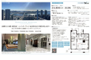 THE TOKYO TOWERS SEA TOWER　仲介手数料無料＋100万円現金プレゼント中の画像