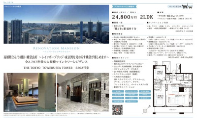 【その他】 | THE TOKYO TOWERS SEA TOWER　仲介手数料無料＋100万円現金プレゼント中