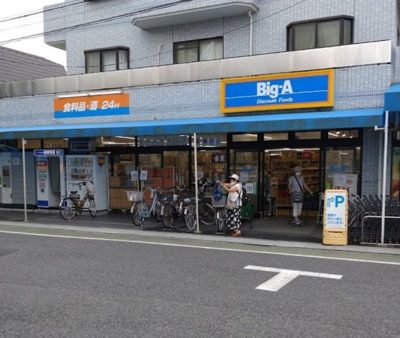 【周辺】 | フォンテ南大泉 | Big-A 練馬東大泉店まで577ｍ