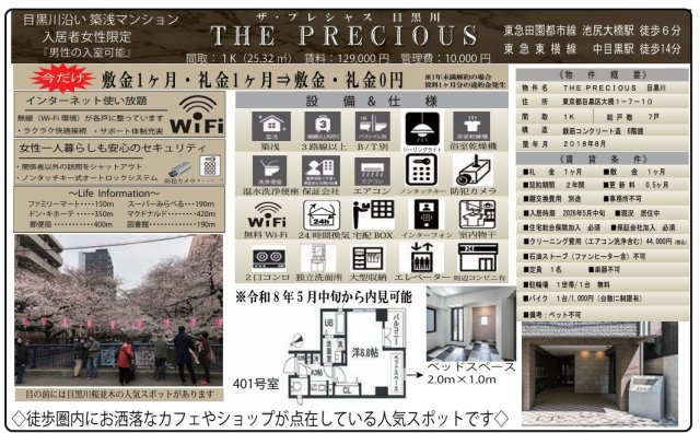 ザ・プレシャス目黒川