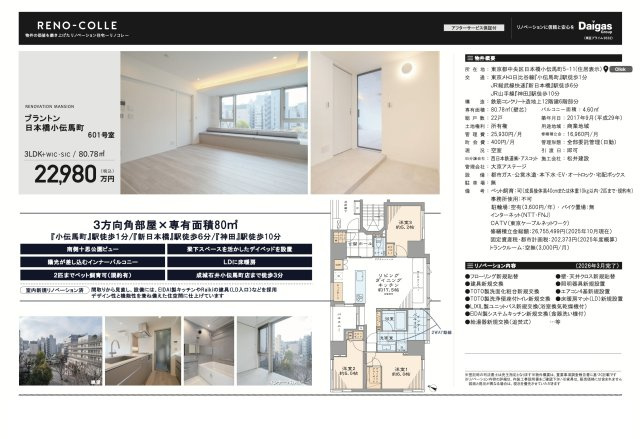 【その他】 | ブラントン日本橋小伝馬町　仲介手数料無料＋100万円現金プレゼント中