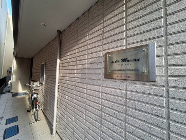 a la Maisonのエントランス