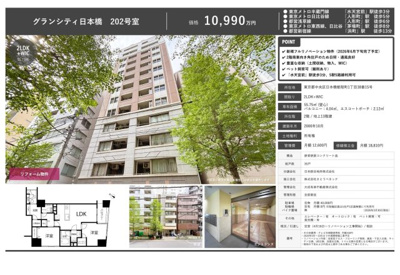 【その他】 | グランシティ日本橋　仲介手数料無料＋50万円現金プレゼント中