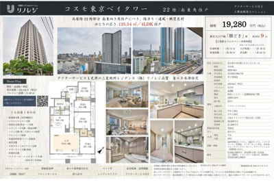 【その他】 | コスモ東京ベイタワー　仲介手数料無料＋90万円現金プレゼント中