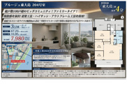 ブルージュ東大島　仲介手数料無料＋40万円現金プレゼント中の画像