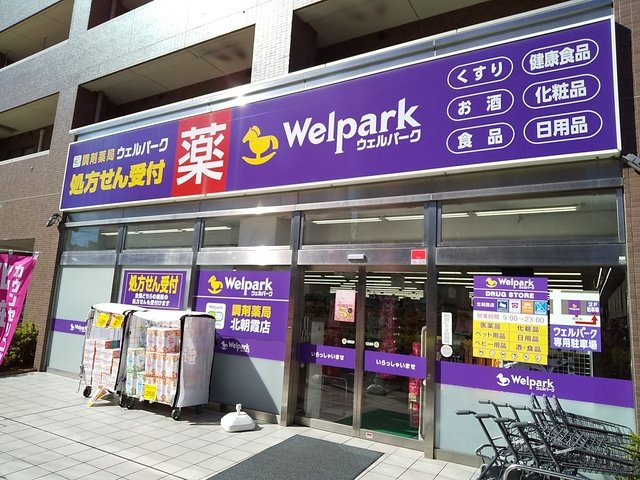 ウェルパーク 薬局北朝霞店まで750ｍ
