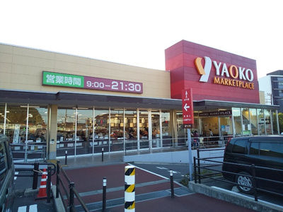 ヤオコー 朝霞岡店まで850ｍ