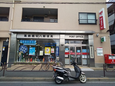 葛飾堀切八郵便局まで300ｍ