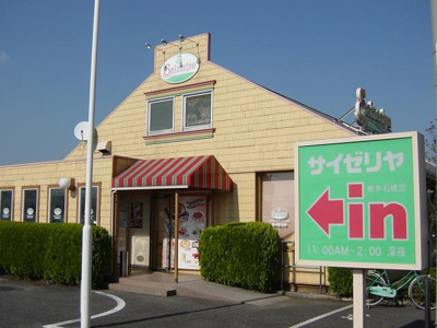 【周辺】 | グランディール | サイゼリア（ファミリーレストラン）まで1,300ｍ