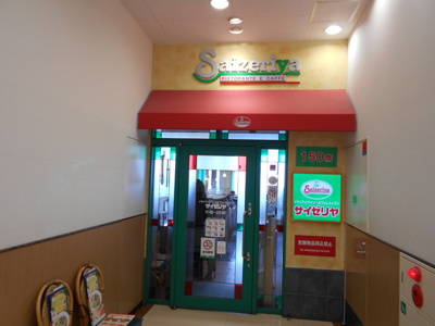 サイゼリヤいなげや武蔵野関町店まで350m