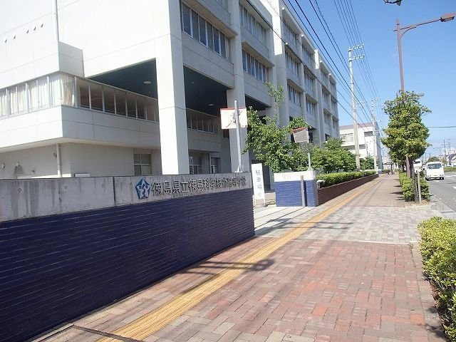 【周辺】 | パーク　アクシスＥＡＳＴ　Ｃ | 徳島科学技術高等学校まで1300m