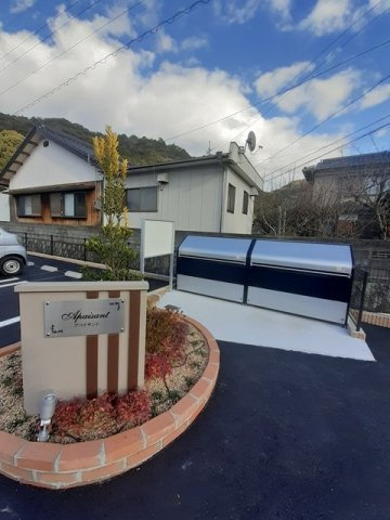 アパイサントのその他共用部分