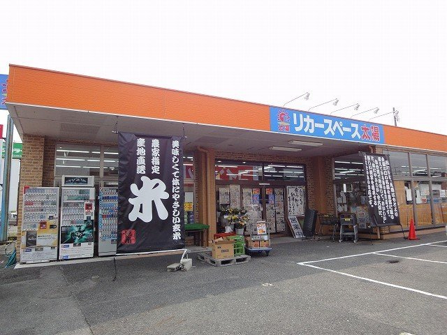 グリーンヒルズ　カーサＢの周辺|リカースペース太陽川添店まで400m